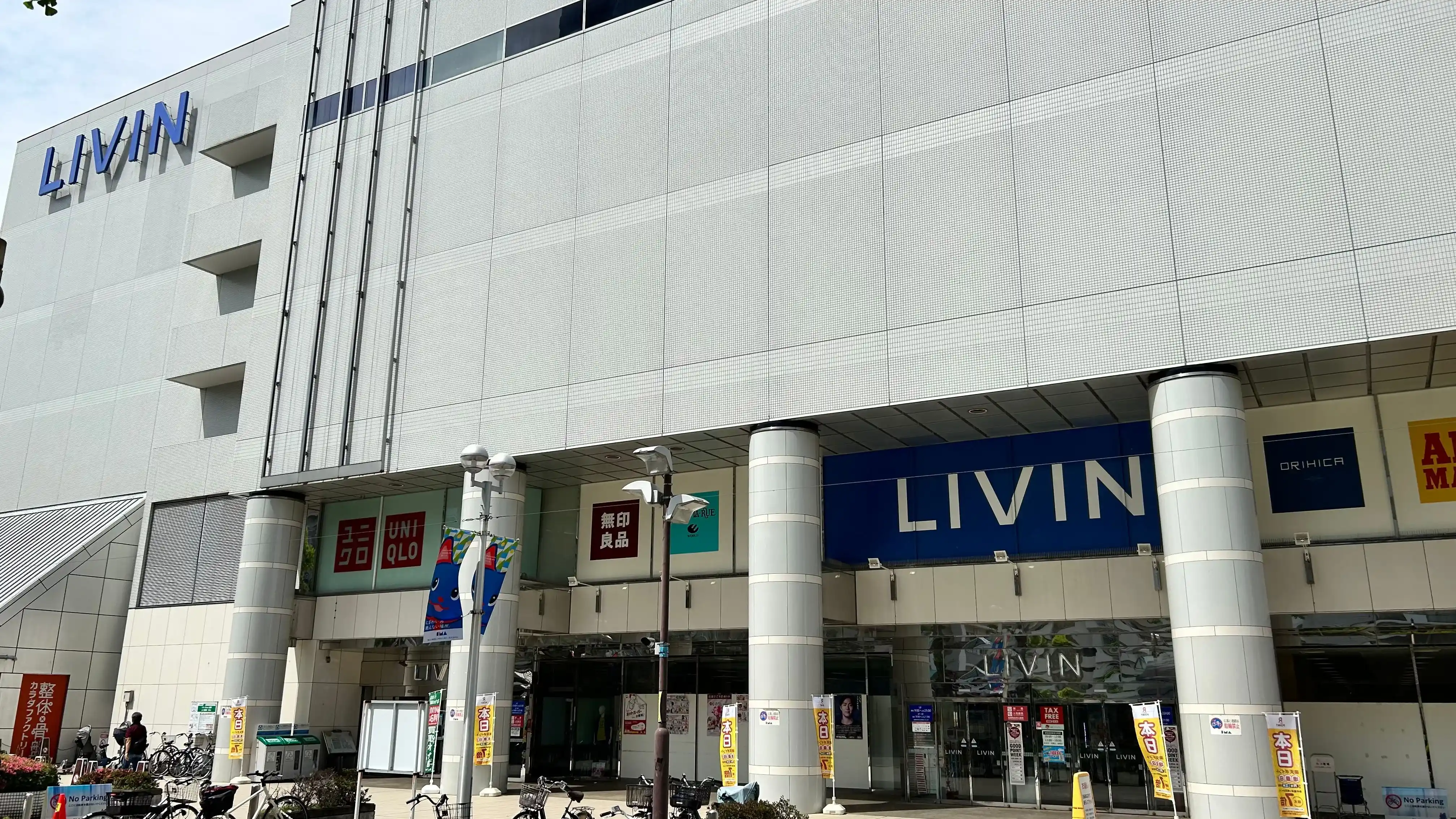リヴィン光が丘店