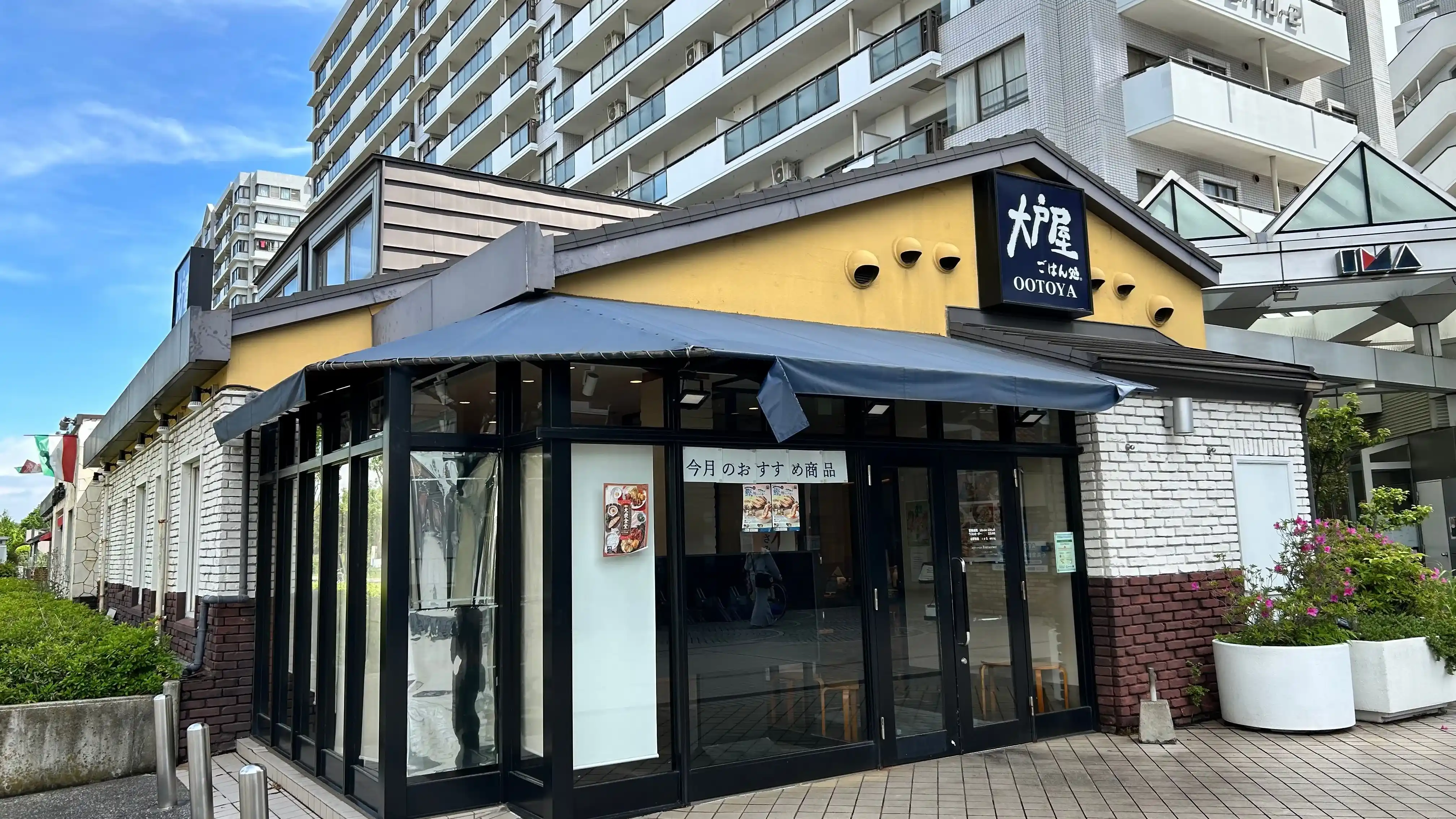 大戸屋ごはん処 光が丘店