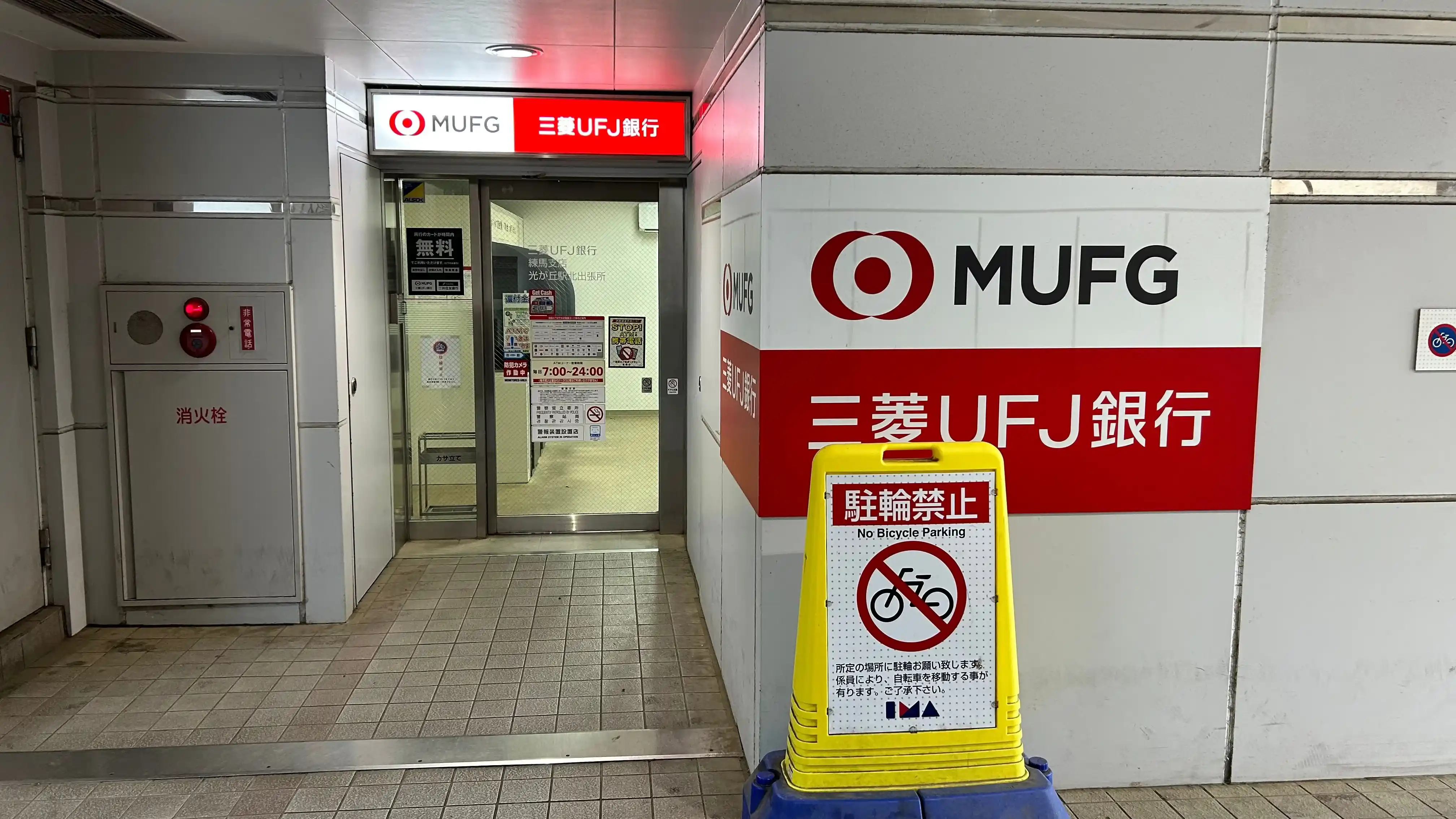 三菱UFJ銀行 ATMコーナー 光が丘駅北