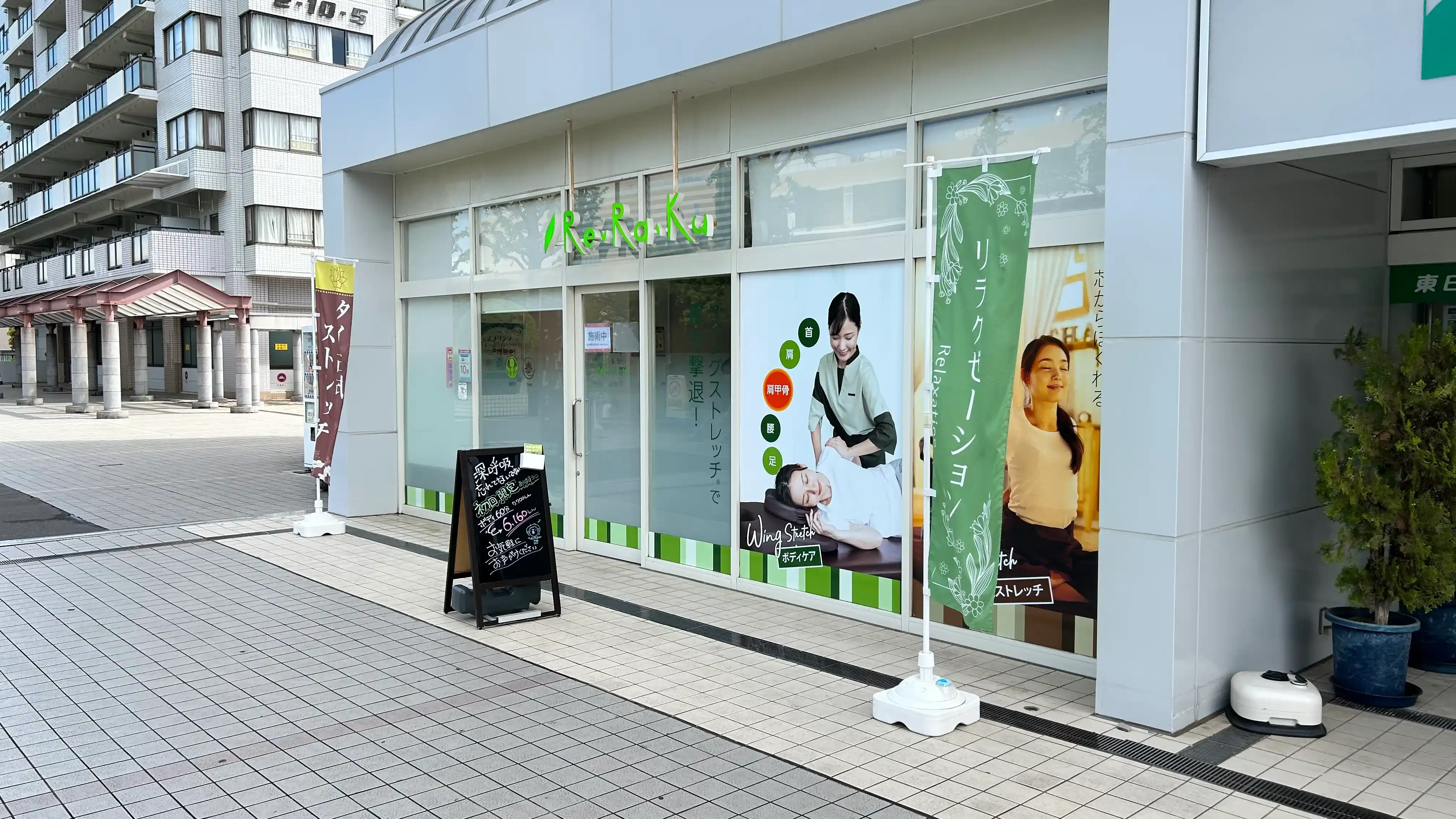 Re.Ra.Ku 光が丘IMA店