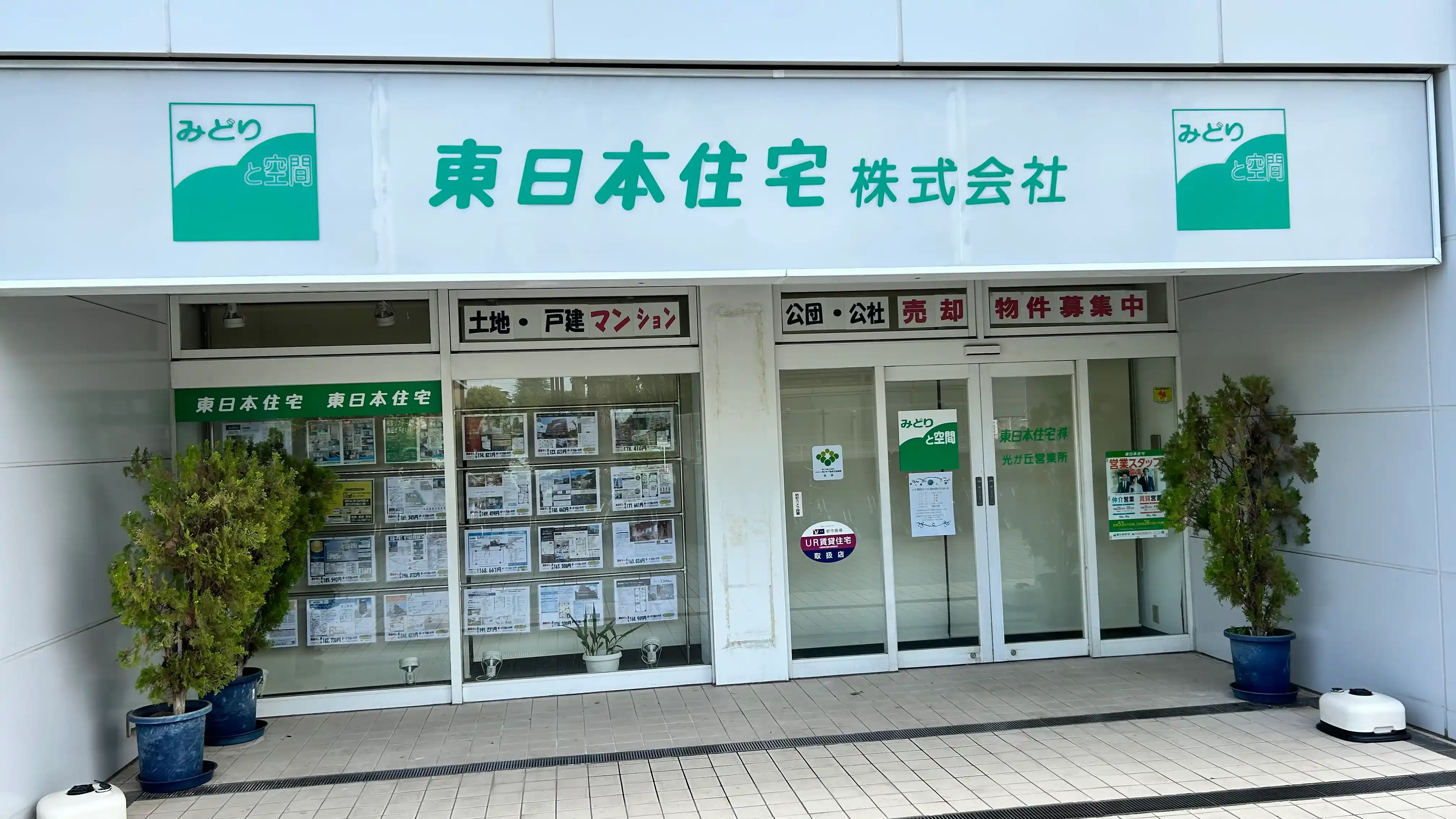 東日本住宅(株) 光が丘営業所