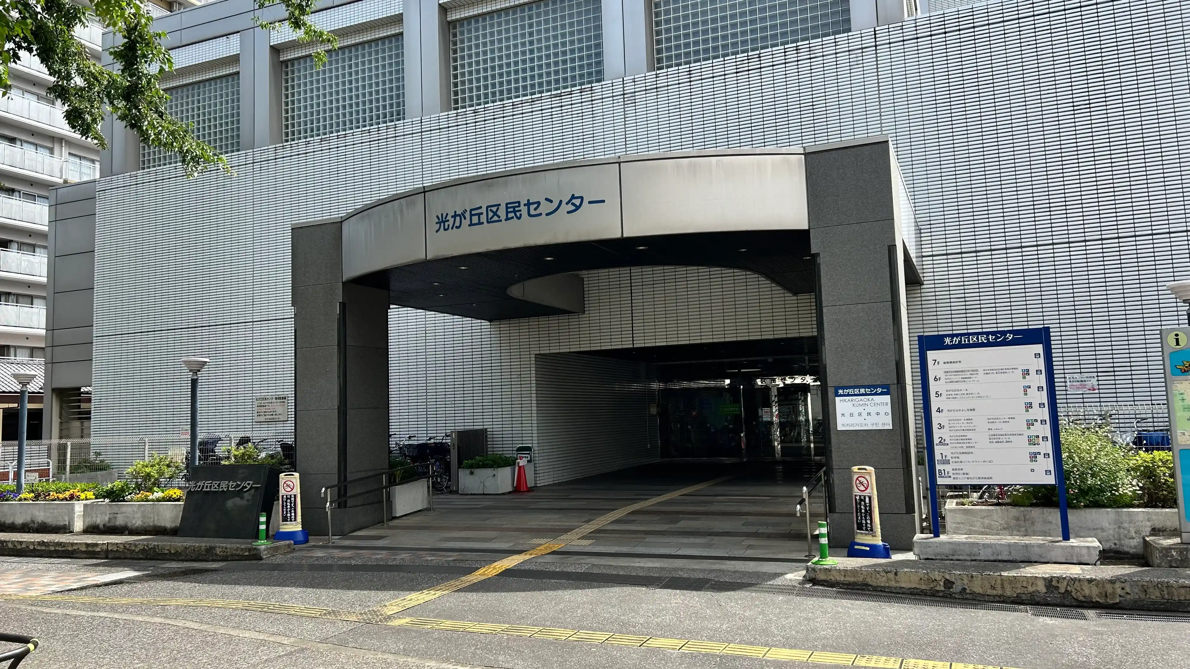 光が丘地域包括支援センター