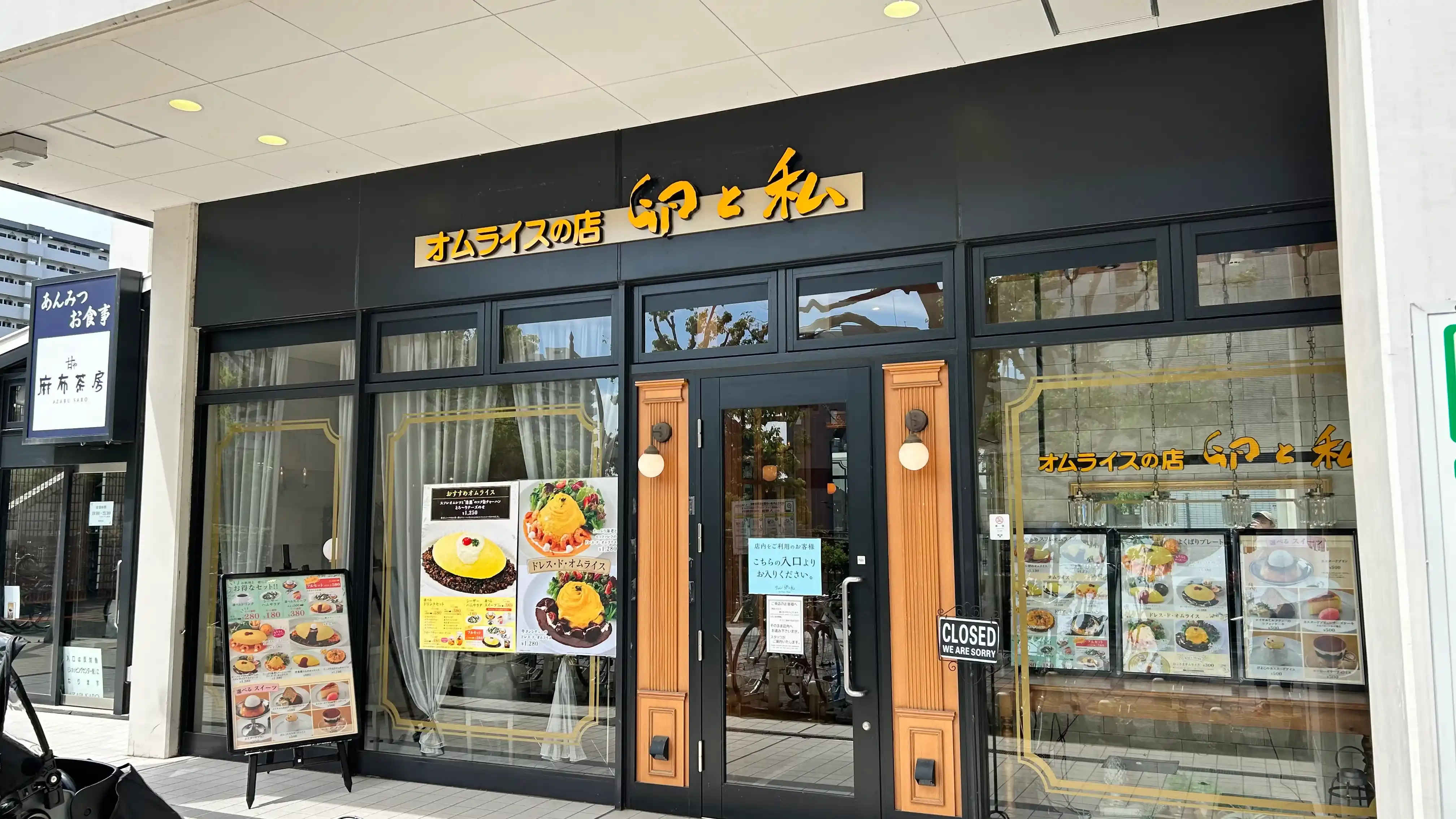 サロン卵と私 光が丘IMA店