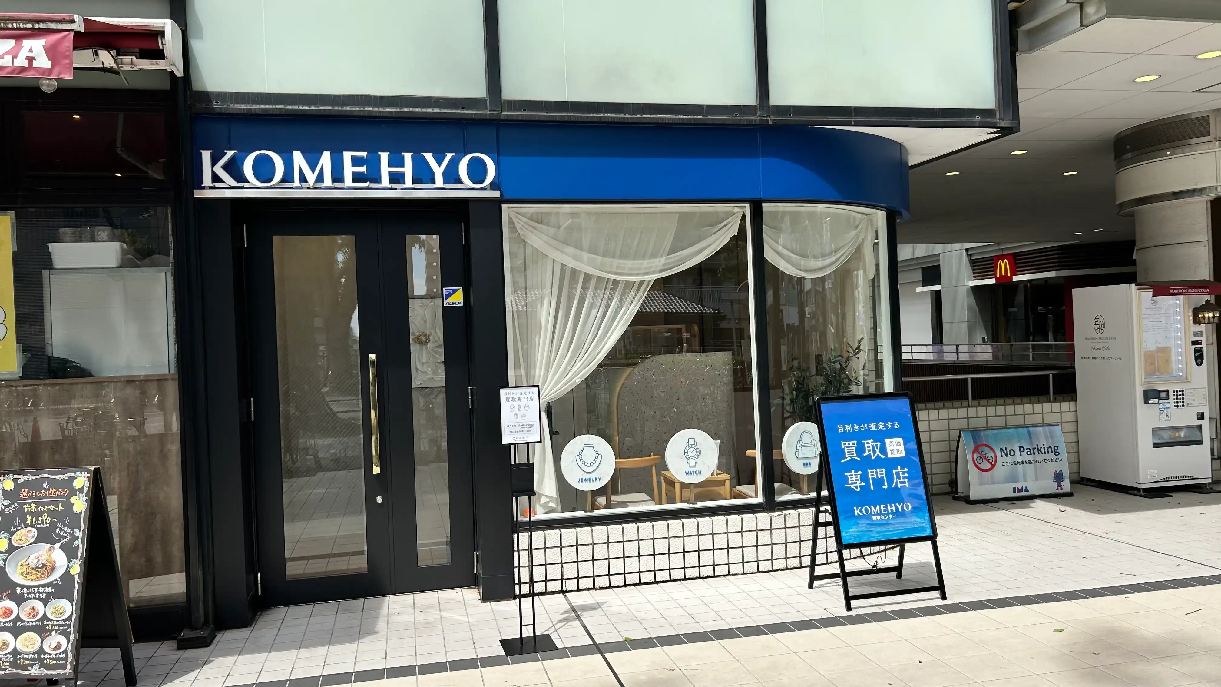 KOMEHYO(コメ兵)買取センター 光が丘IMA
