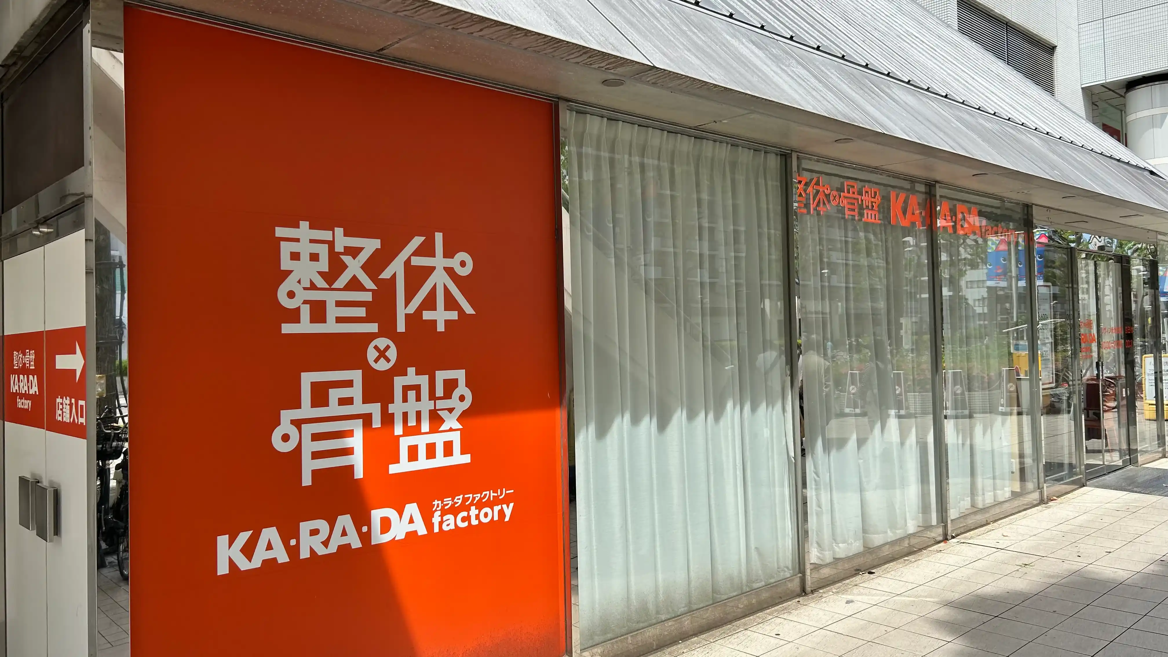 カラダファクトリー リヴィン光が丘店