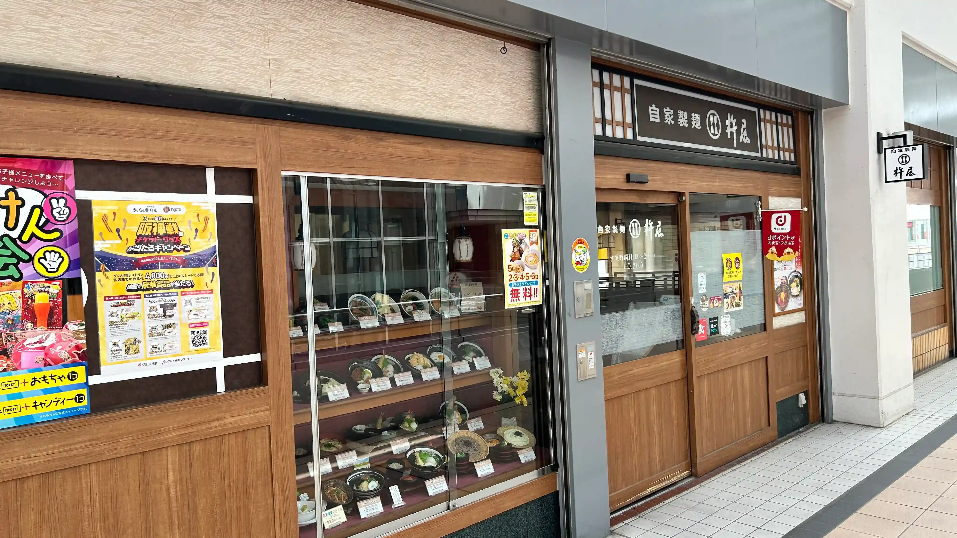自家製麺 杵屋 光が丘イマ店