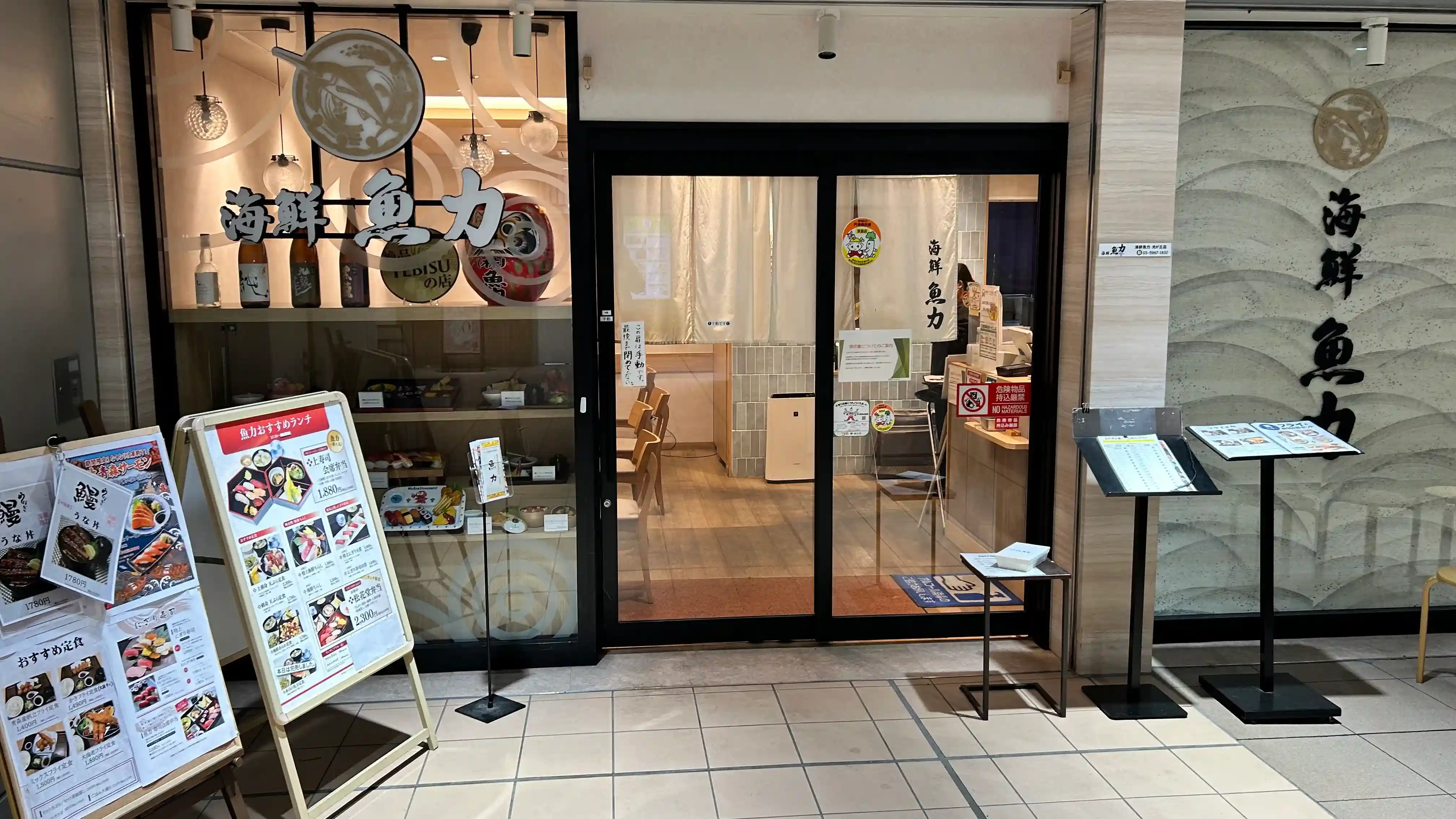 海鮮魚力 光が丘IMA店
