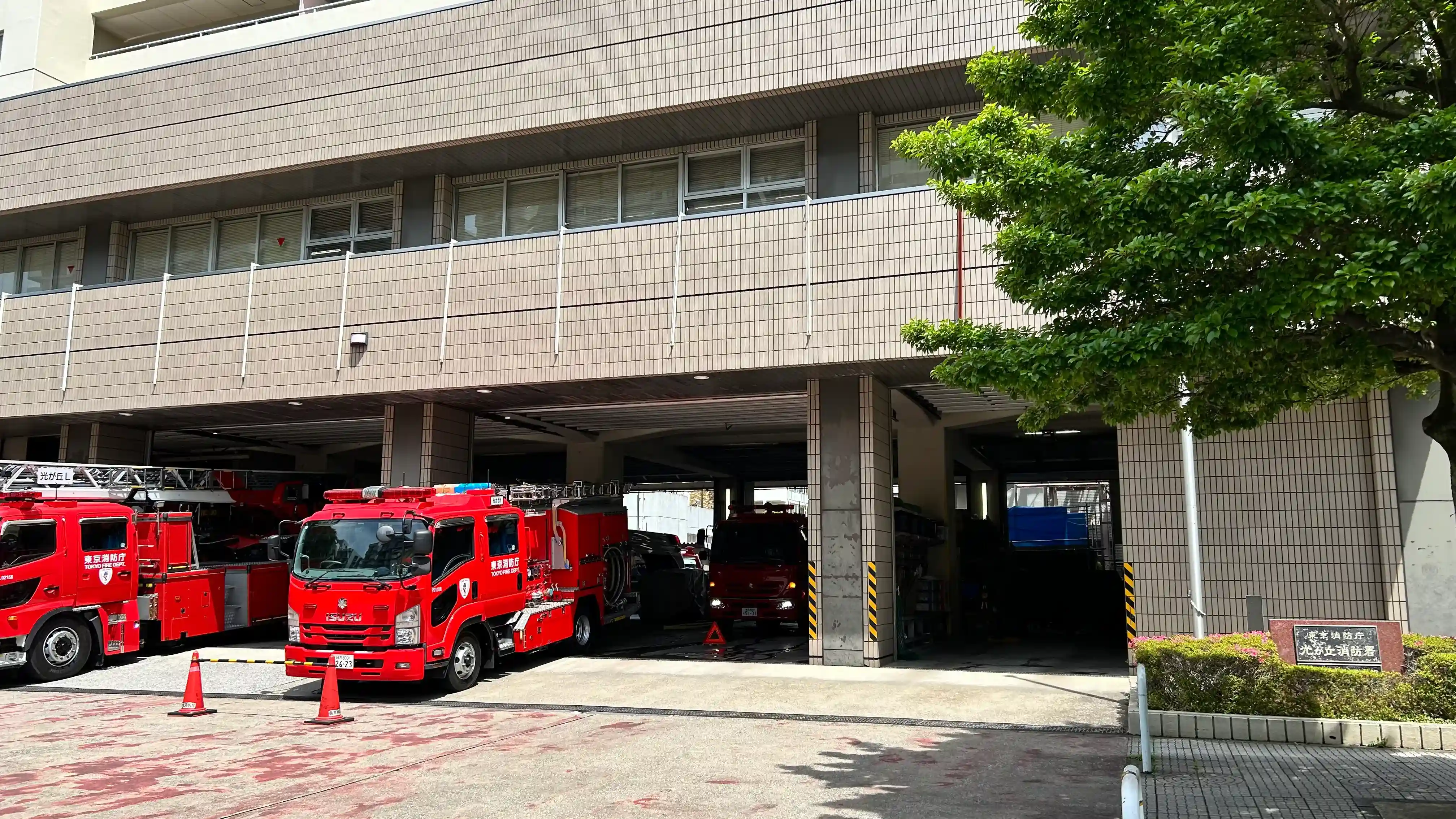 東京消防庁 光が丘消防署