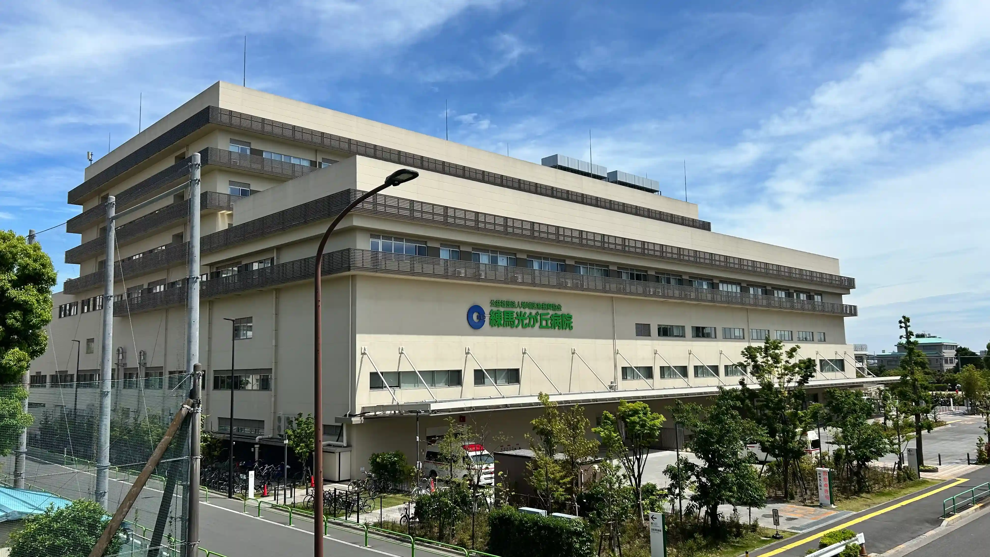 練馬光が丘病院