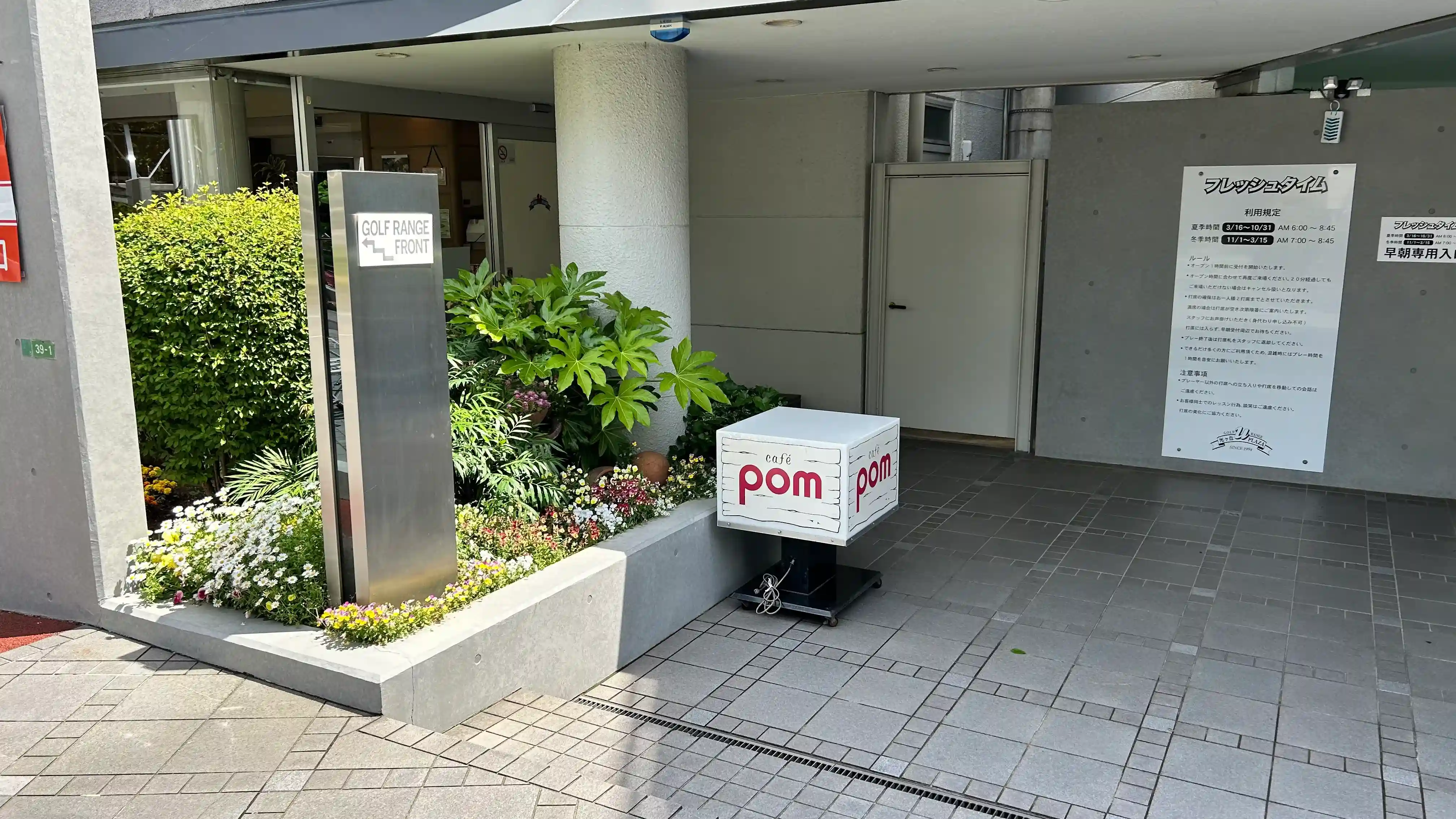 カフェ・ポム(光ヶ丘ユー・プラザゴルフレンジ内)