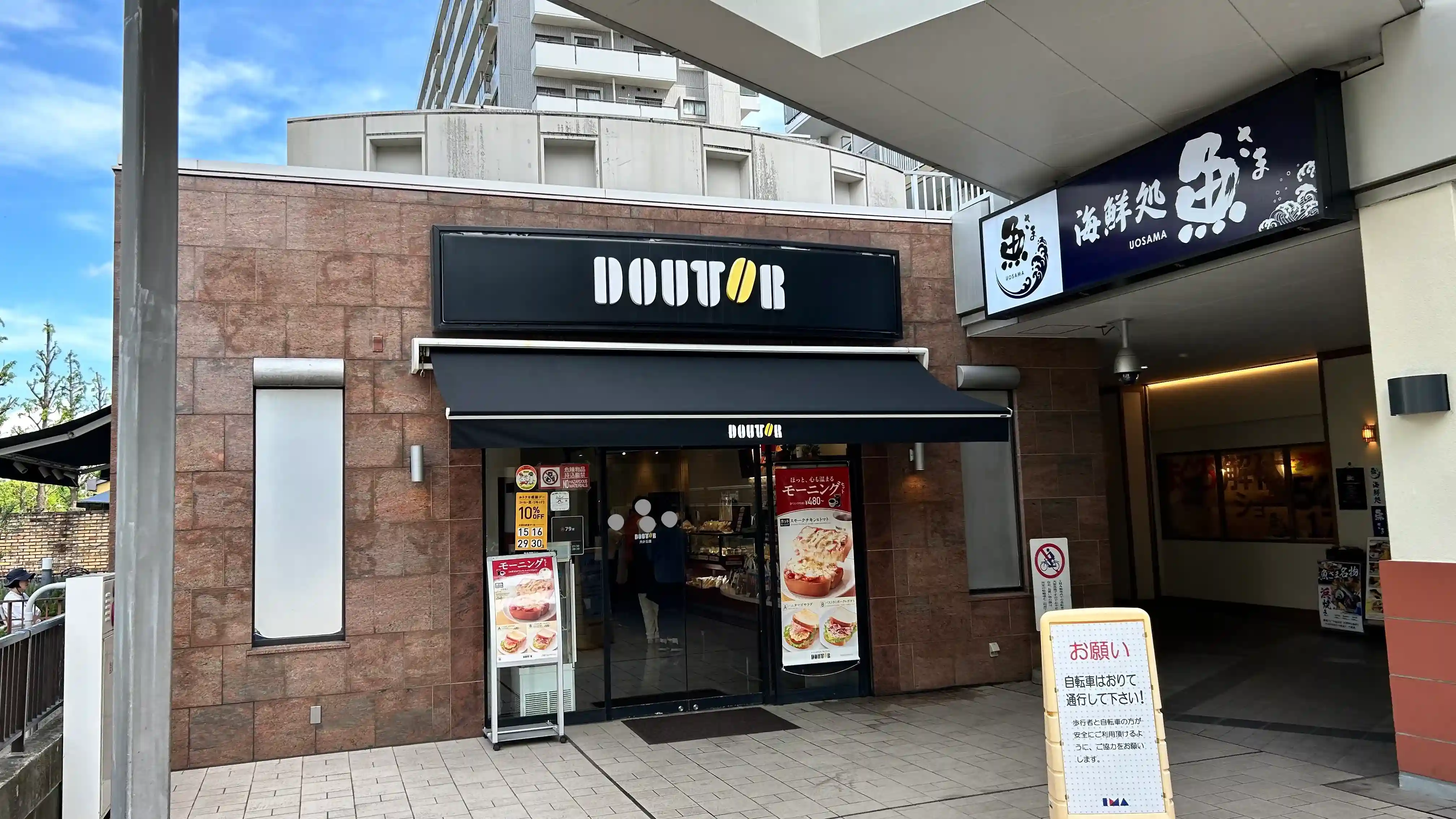 ドトールコーヒーショップ 光が丘店