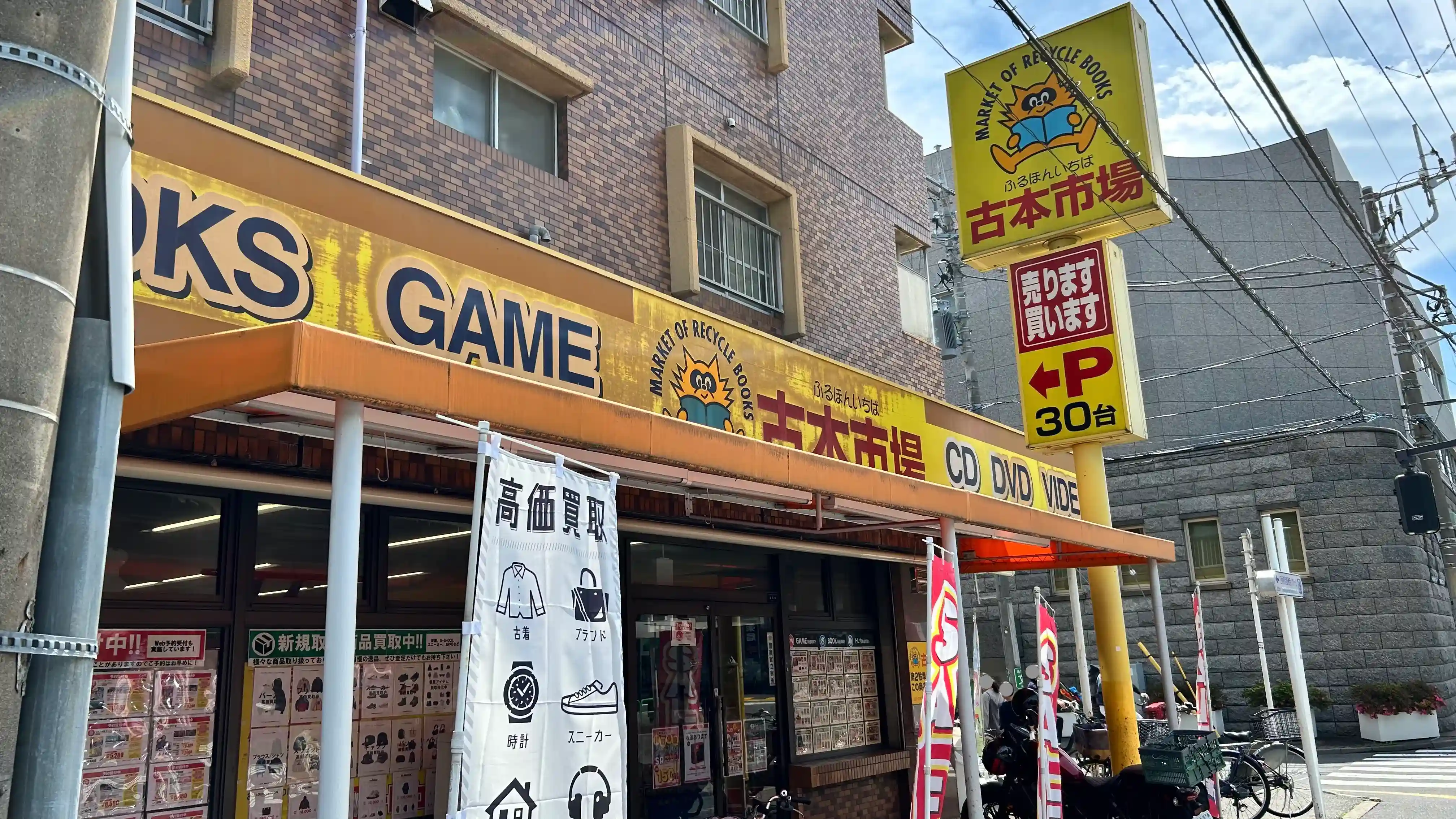 古本市場 光が丘店
