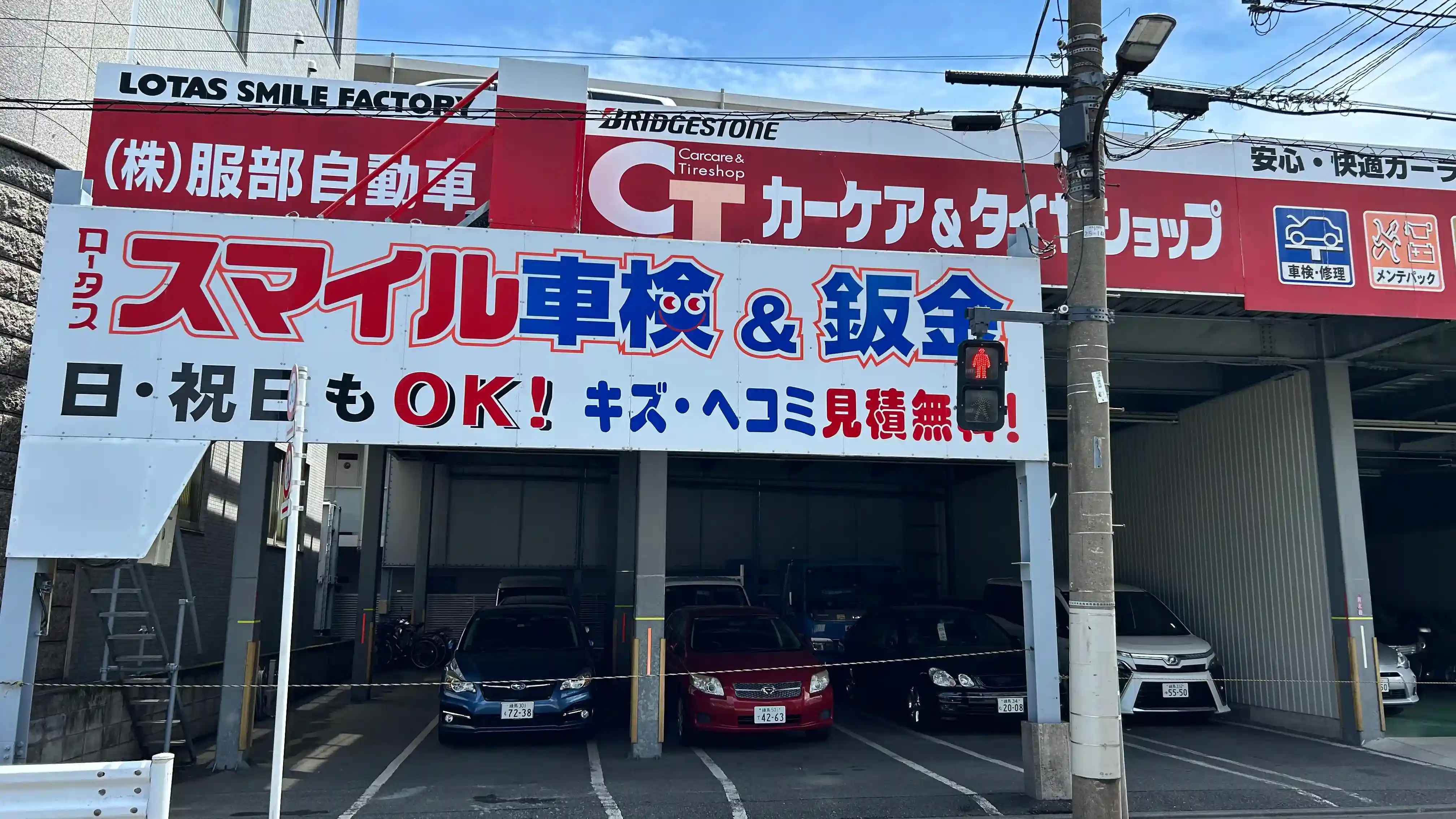 株式会社服部自動車鈑金工業