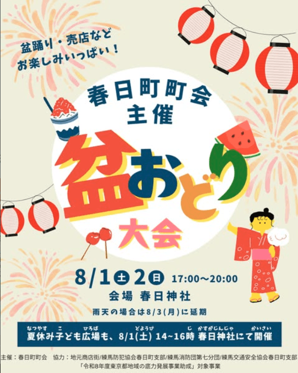 春日町　盆おどり大会