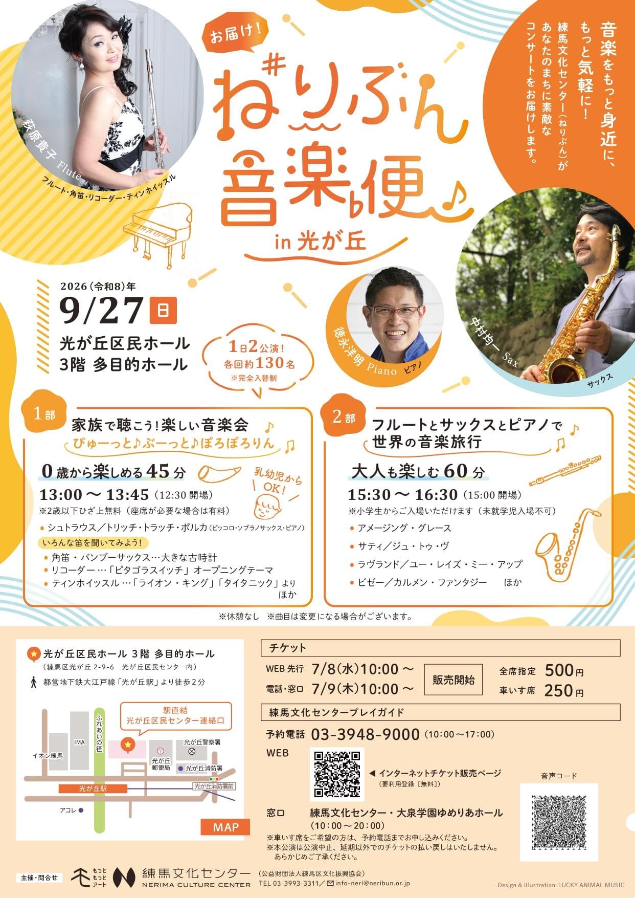 お届け！ねりぶん音楽便in光が丘