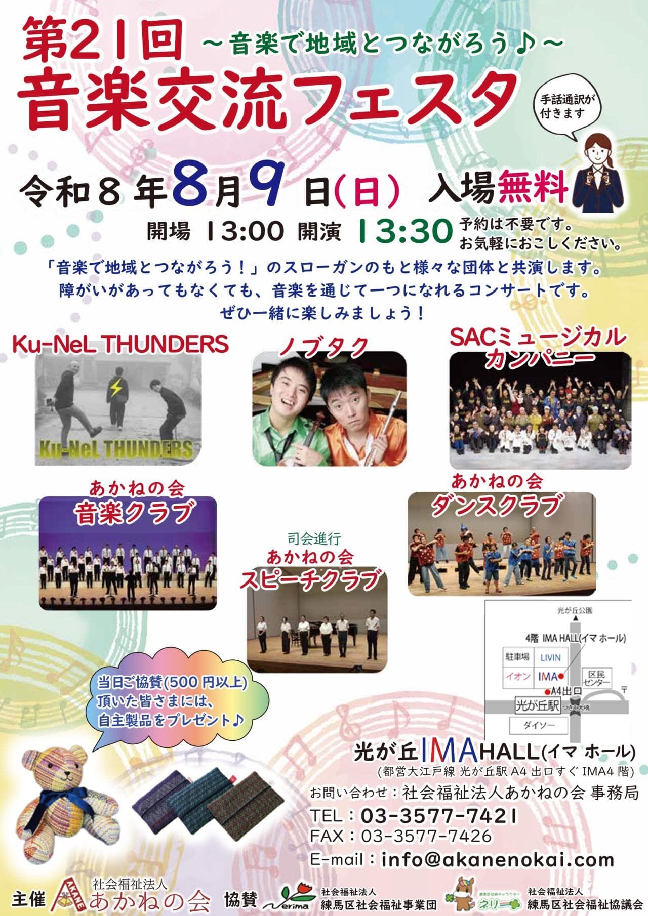 第21回音楽交流フェスタ