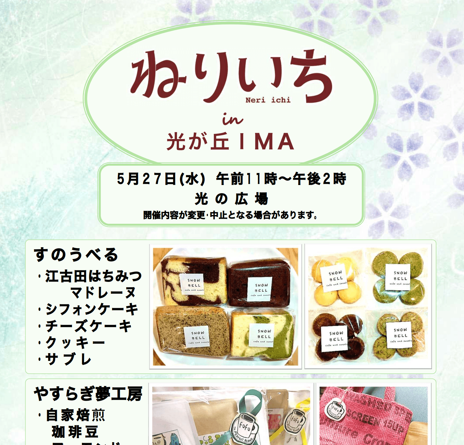心温まる手作り市「ねりいち」へ行こう